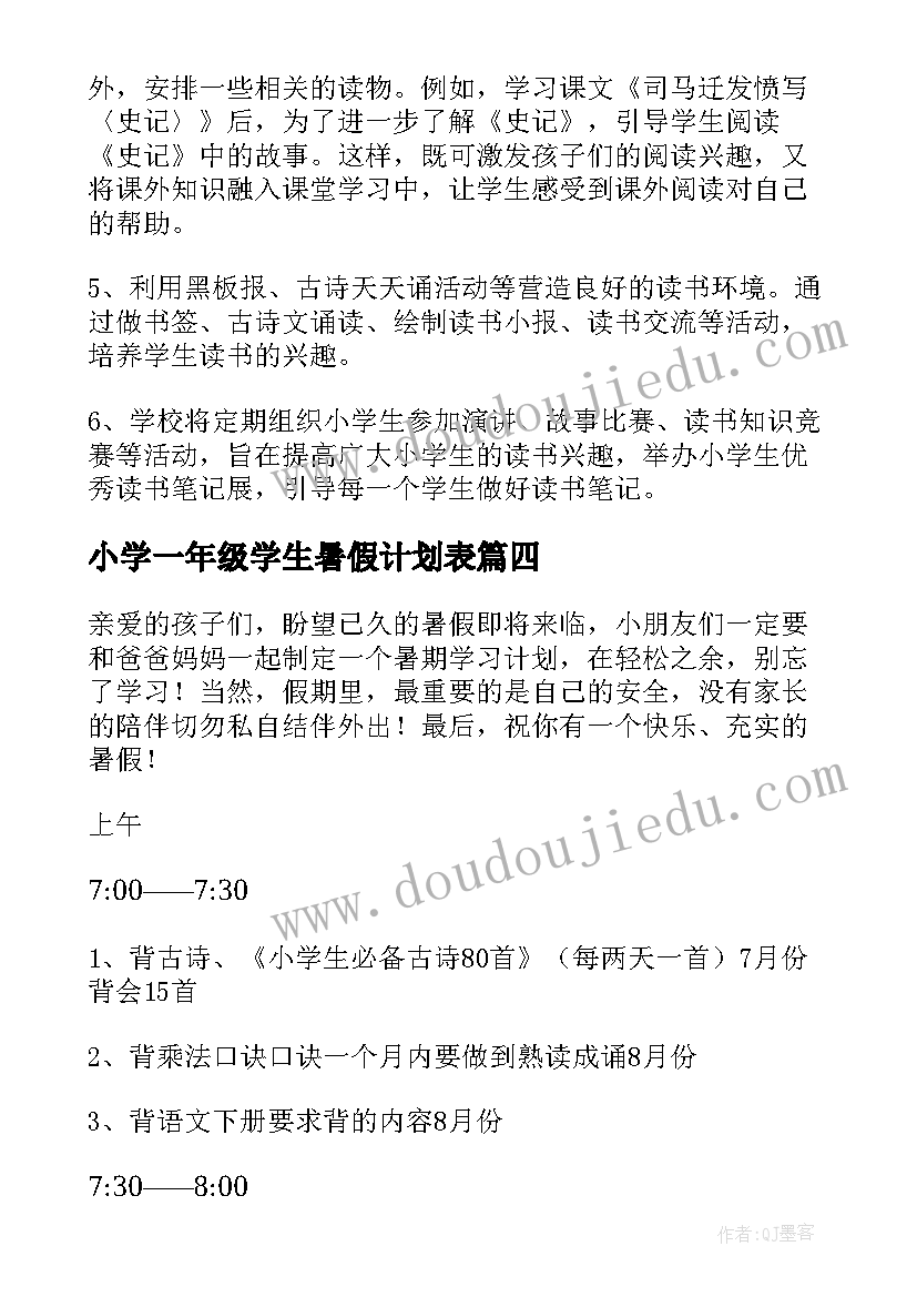 2023年小学一年级学生暑假计划表 小学一年级暑假计划(精选8篇)