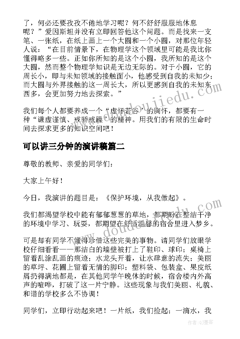 最新可以讲三分钟的演讲稿(汇总6篇)