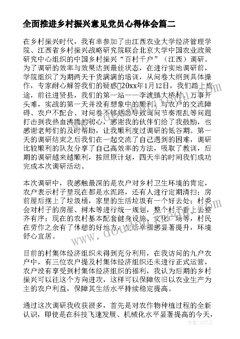 2023年全面推进乡村振兴意见党员心得体会(优秀7篇)