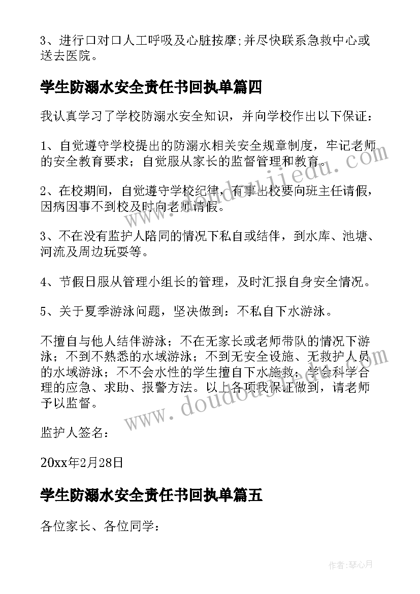 2023年学生防溺水安全责任书回执单 小学生安全教育防溺水承诺书(优质5篇)