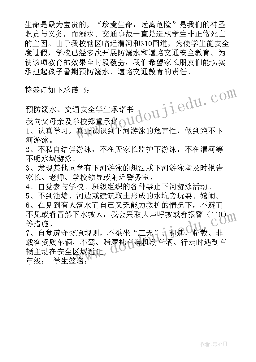 2023年学生防溺水安全责任书回执单 小学生安全教育防溺水承诺书(优质5篇)