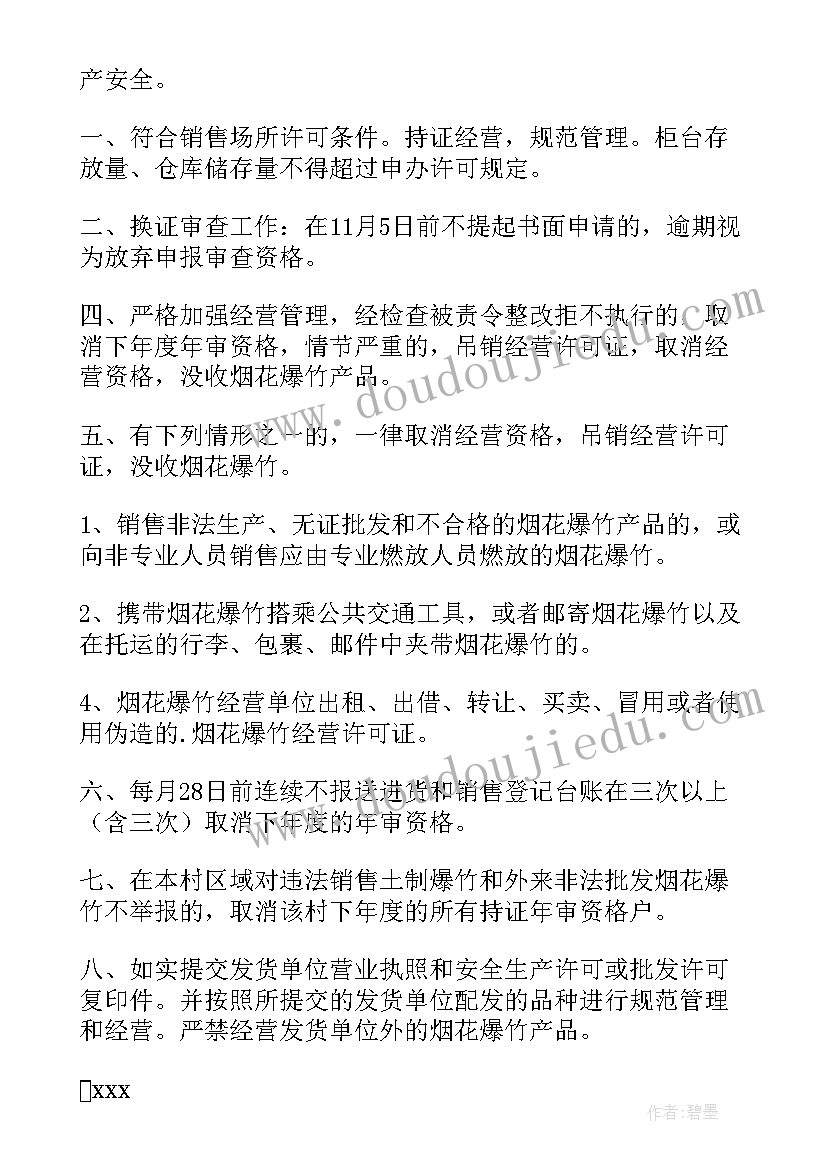 2023年签订烟花燃放禁止承诺书(模板9篇)