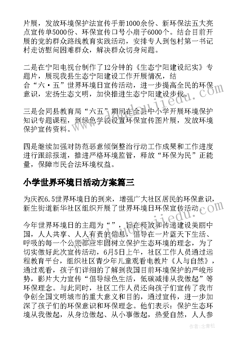 小学世界环境日活动方案(大全5篇)