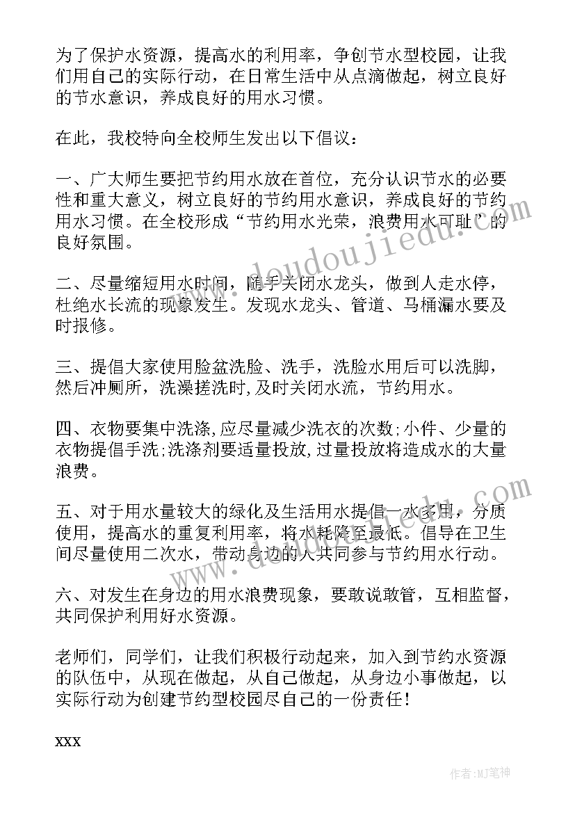 最新节约水资源建议书(通用9篇)