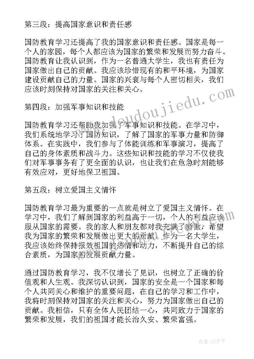 最新案防教育内容 国防教育学习心得体会(汇总6篇)