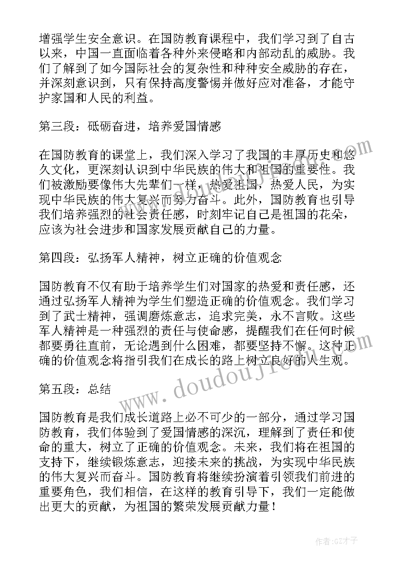 最新案防教育内容 国防教育学习心得体会(汇总6篇)