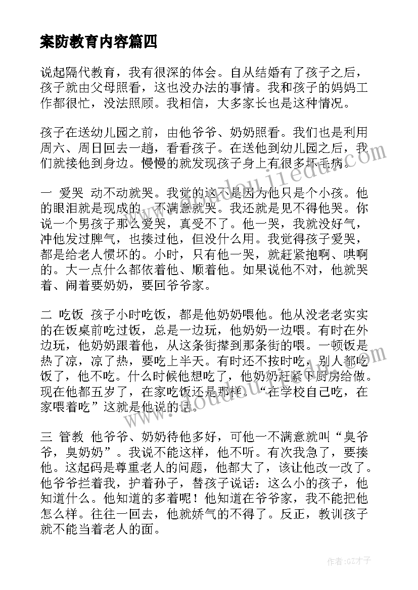 最新案防教育内容 国防教育学习心得体会(汇总6篇)