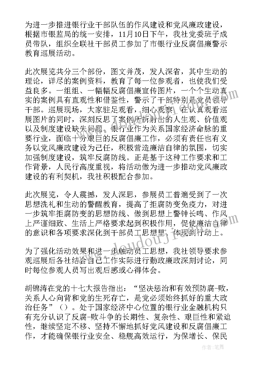 最新银行反腐倡廉学习心得体会(精选5篇)