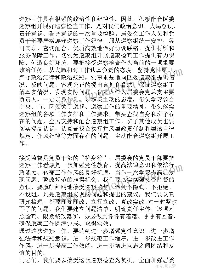 党委书记巡察表态发言(精选5篇)