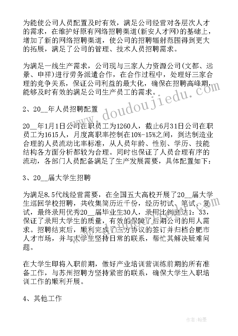 招聘反思总结(精选5篇)