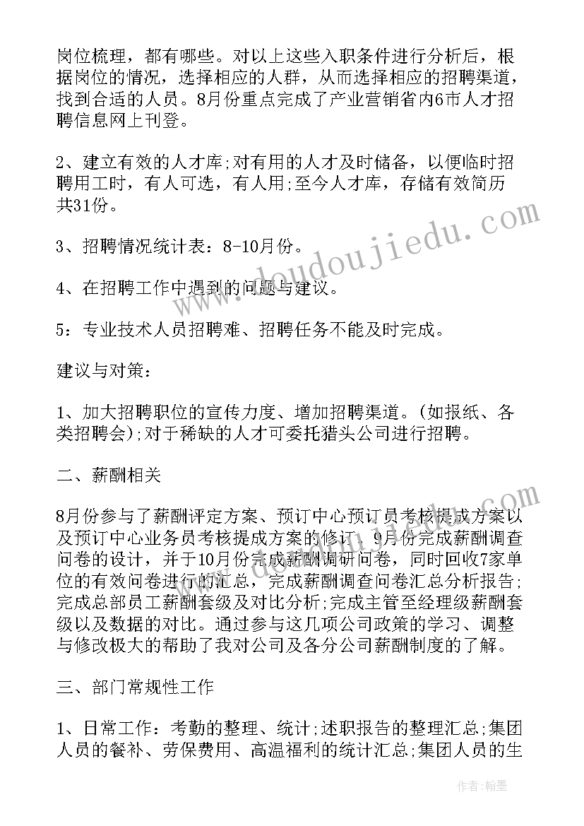 招聘反思总结(精选5篇)