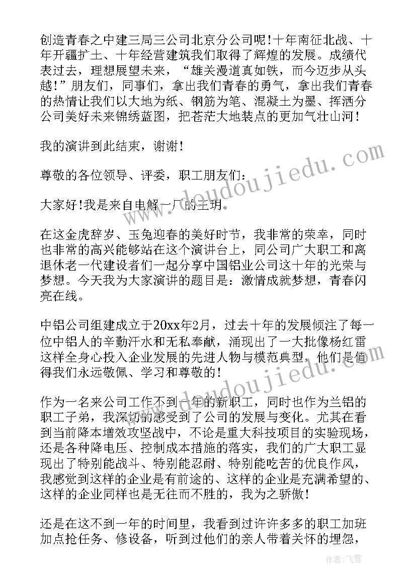 2023年公司三十周年的演讲稿(汇总5篇)