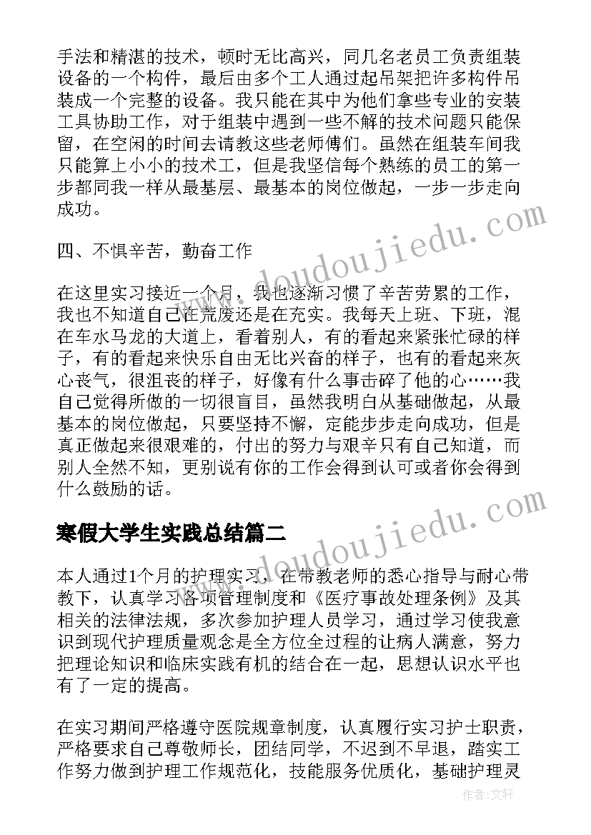 2023年寒假大学生实践总结 大学生的寒假实习总结(优质8篇)