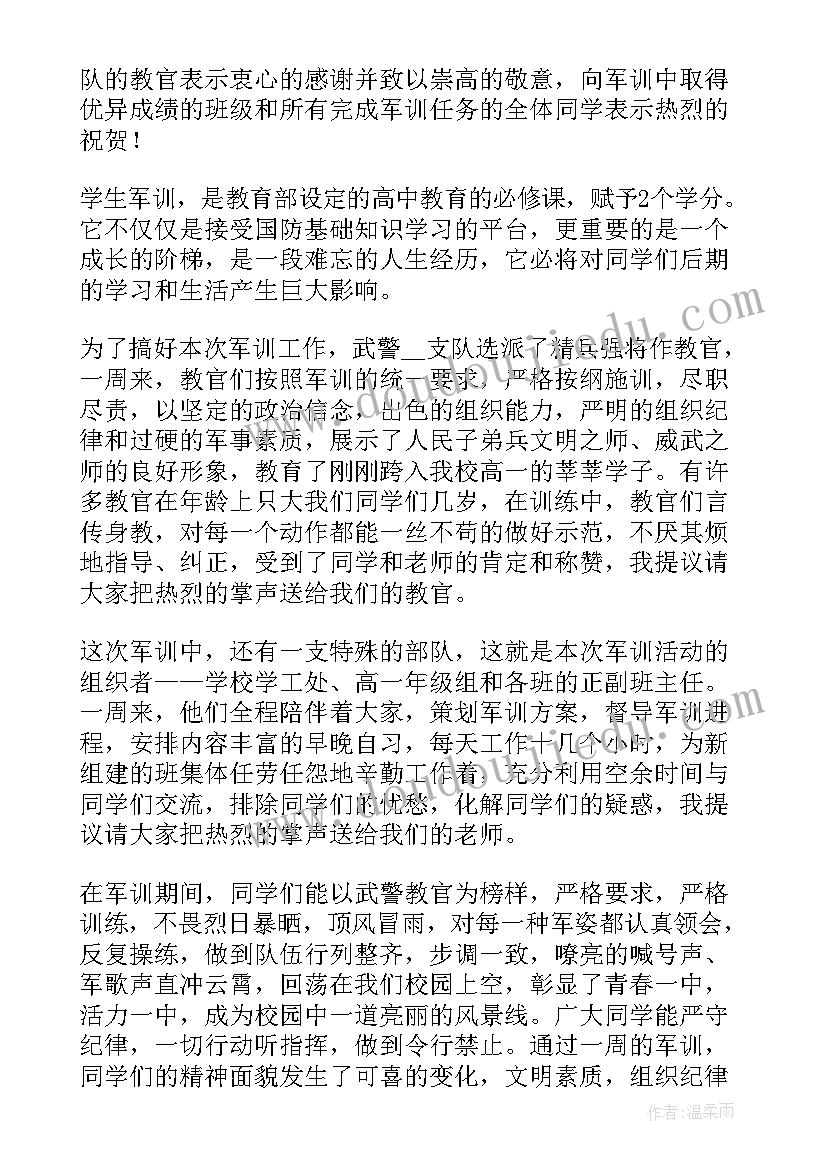 最新高一军训动员讲话 高中军训动员大会领导精彩讲话稿(汇总5篇)