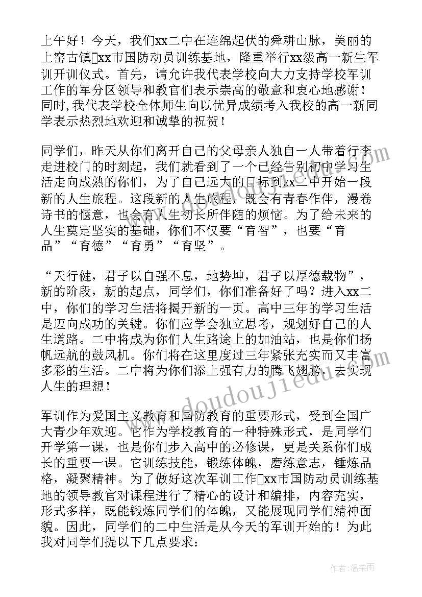 最新高一军训动员讲话 高中军训动员大会领导精彩讲话稿(汇总5篇)