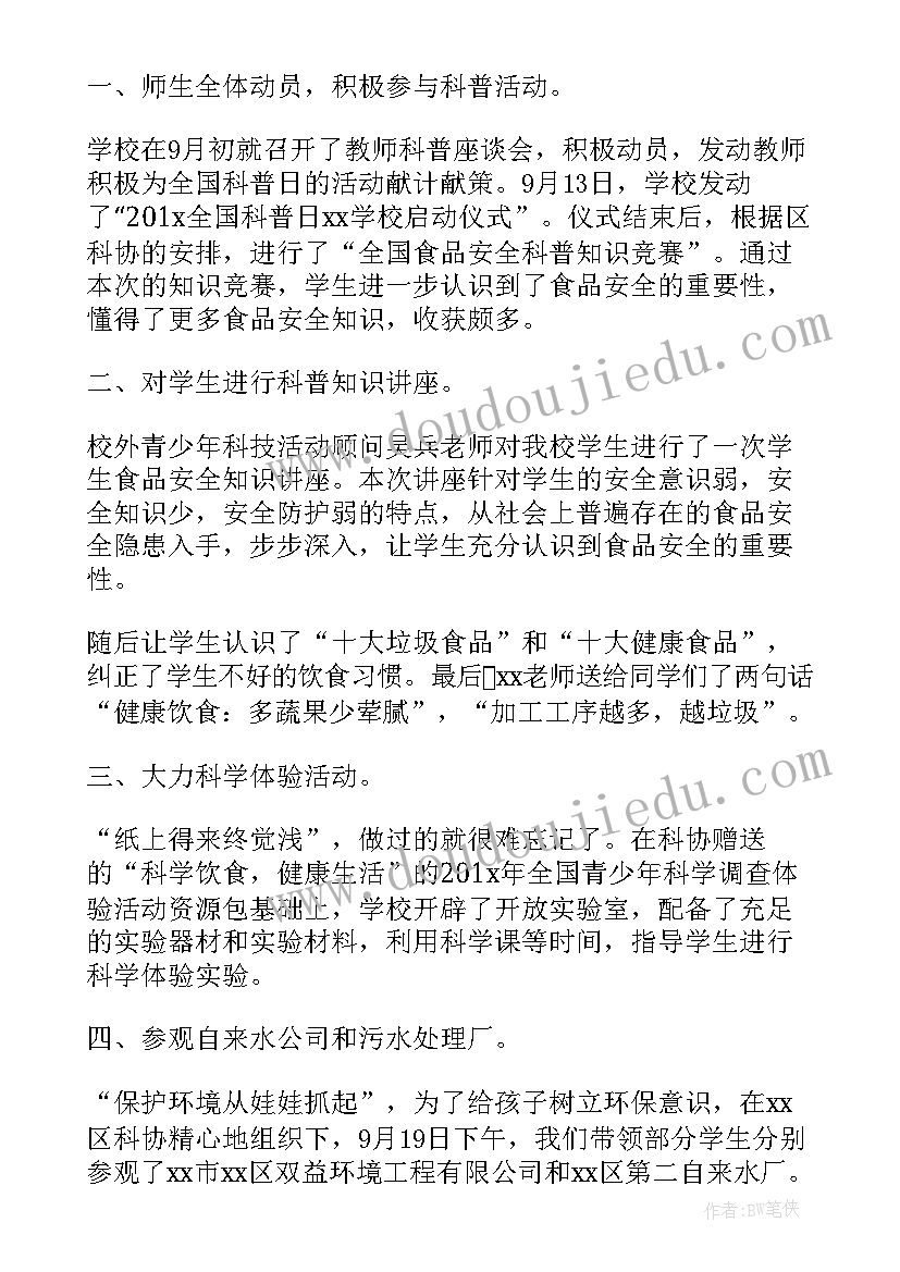 最新校园科普书画作品 科普知识进校园新闻稿(精选9篇)