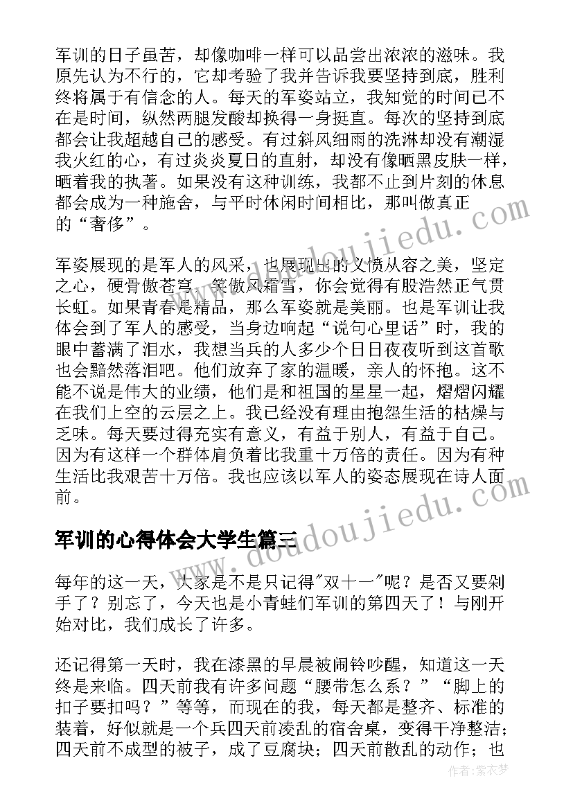 2023年军训的心得体会大学生 大学生军训徒步心得体会(优秀9篇)