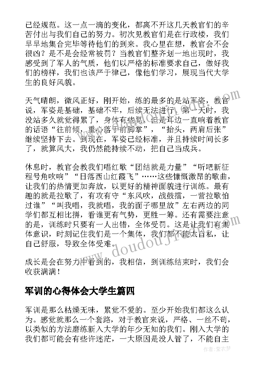 2023年军训的心得体会大学生 大学生军训徒步心得体会(优秀9篇)