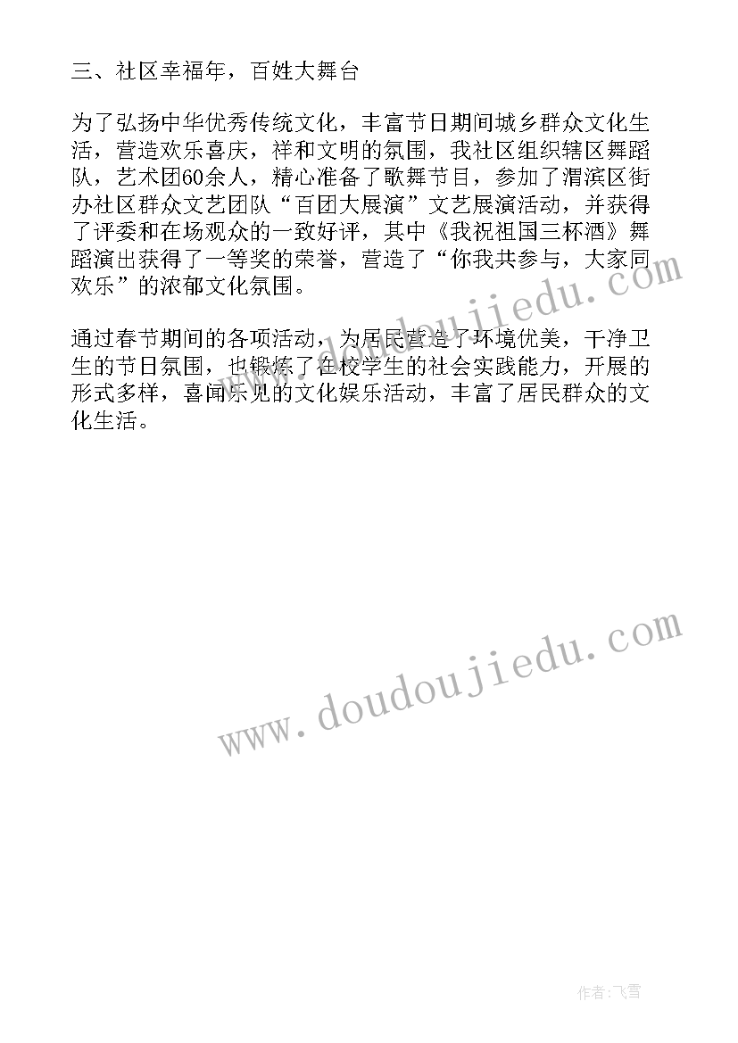 元旦春节期间志愿者活动总结(优秀5篇)