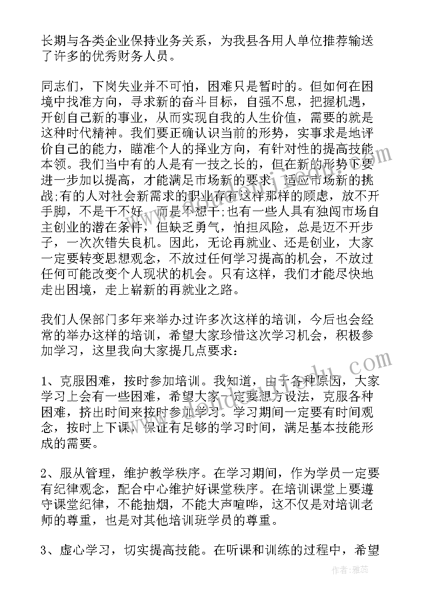 2023年裁判员培训开班仪式讲话稿(优质9篇)