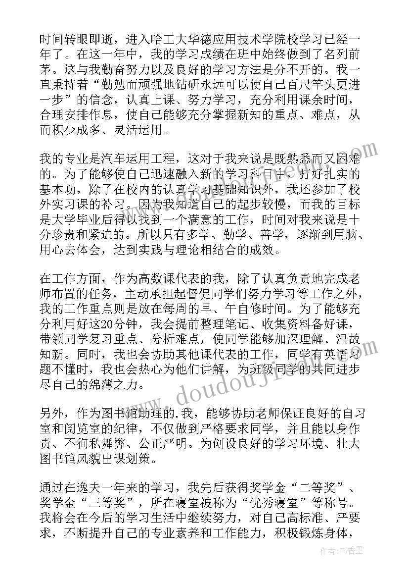 最新三好学生的自我评价(模板10篇)