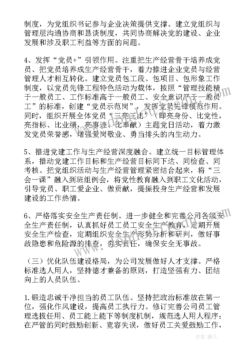 企业高质量发展实施方案评审意见(模板5篇)