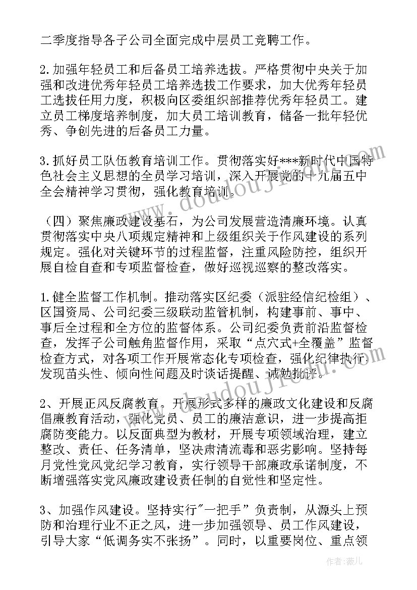 企业高质量发展实施方案评审意见(模板5篇)