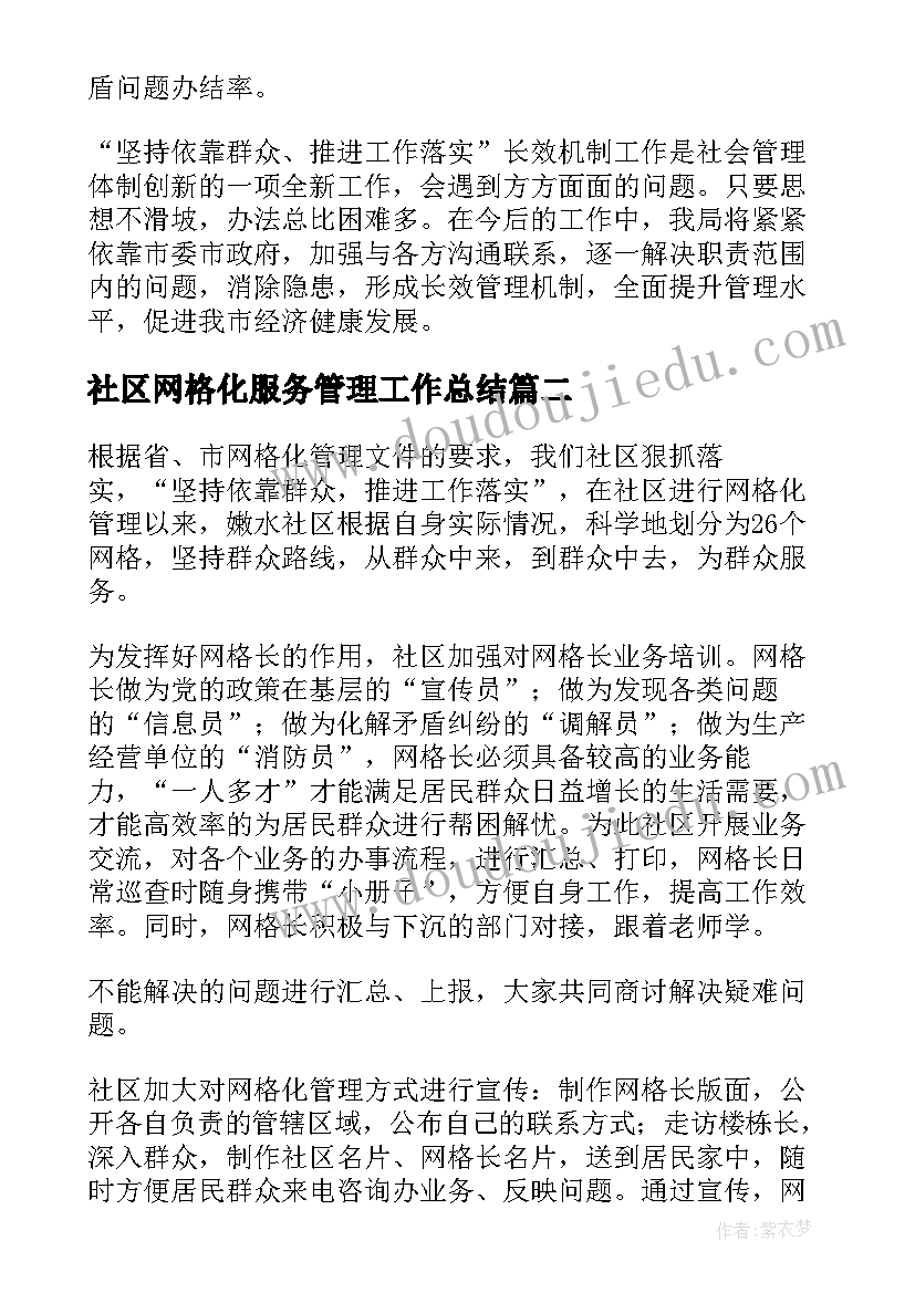 最新社区网格化服务管理工作总结(汇总5篇)