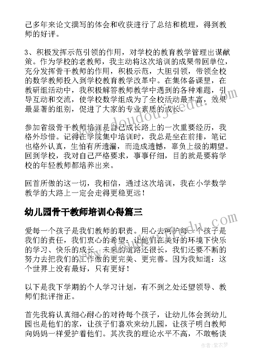 2023年幼儿园骨干教师培训心得(汇总7篇)