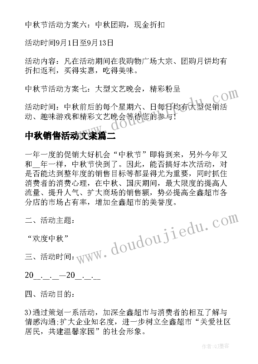 2023年中秋销售活动文案 超市中秋节销售活动方案(实用5篇)