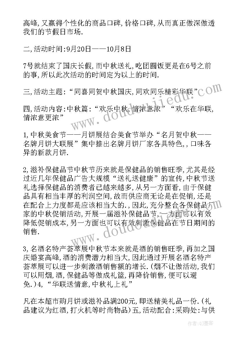 2023年中秋销售活动文案 超市中秋节销售活动方案(实用5篇)