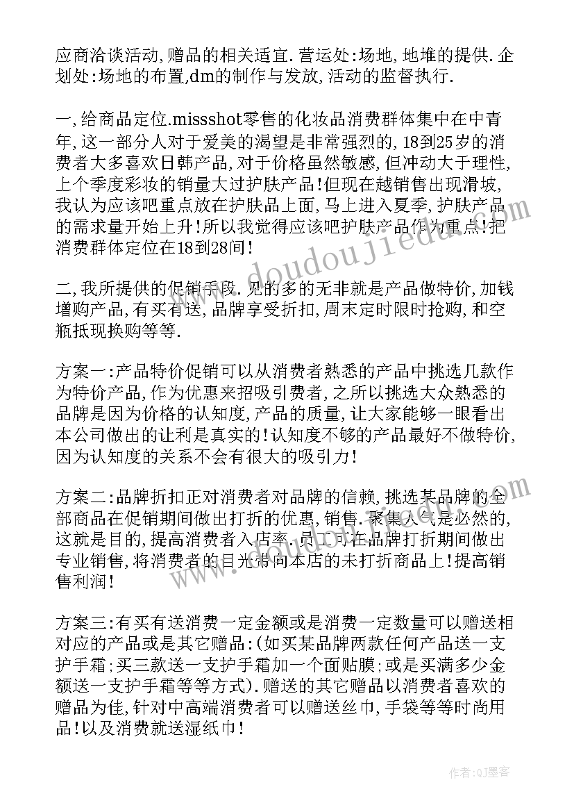 2023年中秋销售活动文案 超市中秋节销售活动方案(实用5篇)