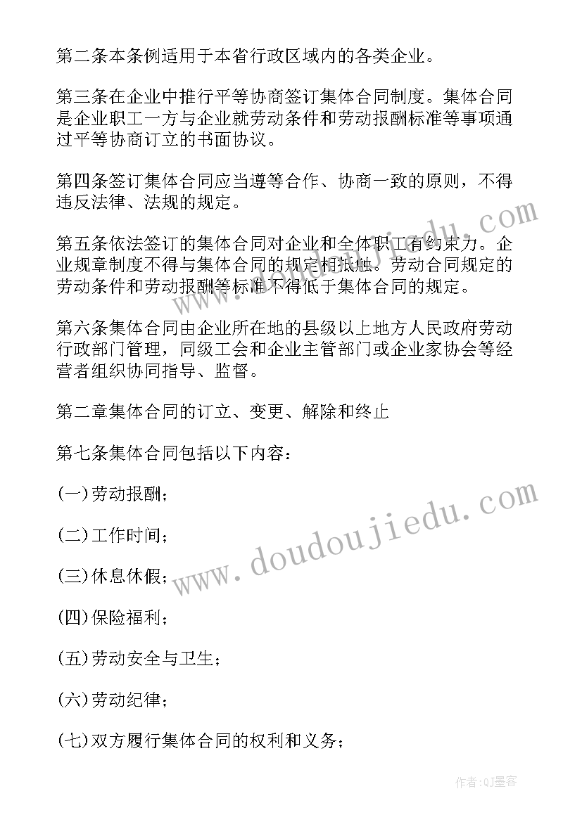 广东省企业集体合同条例版 福建省企业集体合同条例(模板5篇)