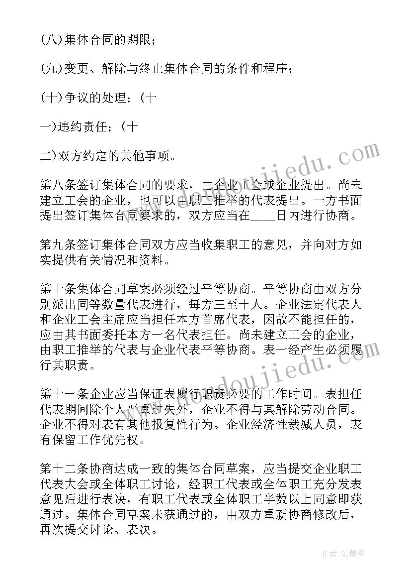 广东省企业集体合同条例版 福建省企业集体合同条例(模板5篇)