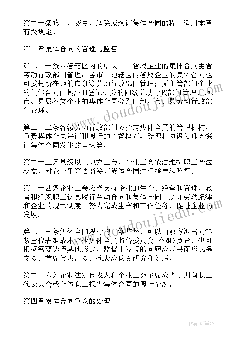 广东省企业集体合同条例版 福建省企业集体合同条例(模板5篇)