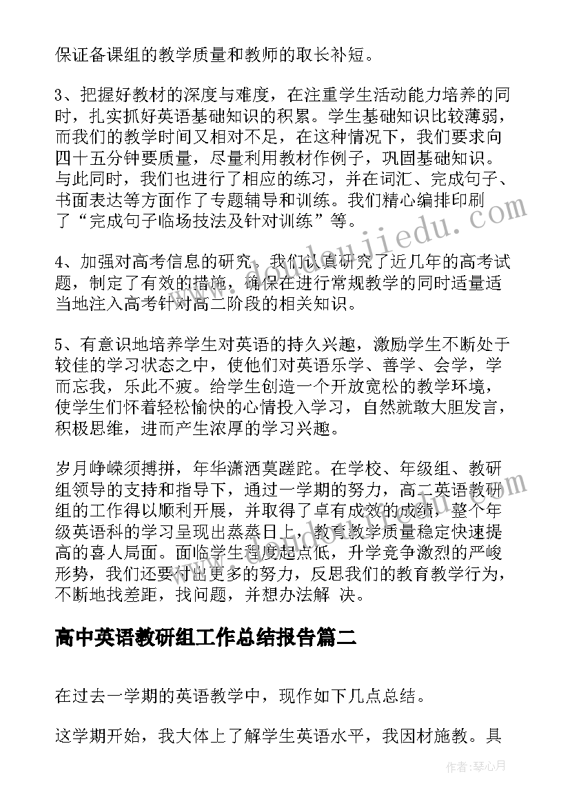 最新高中英语教研组工作总结报告(精选5篇)