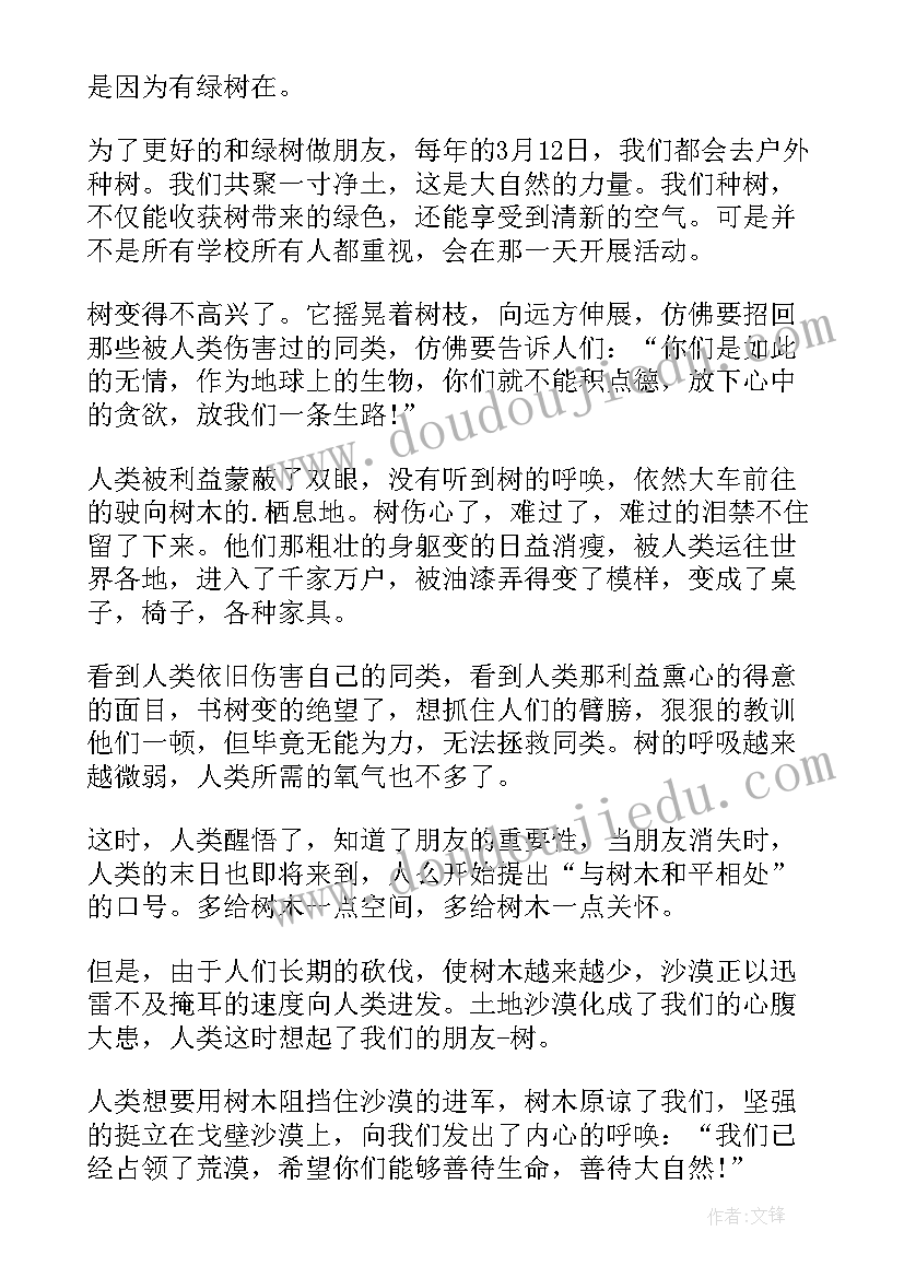 2023年植树节班会总结(优秀10篇)