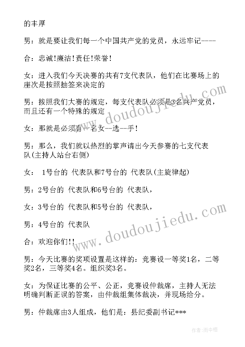 春季开学典礼主持词开场白和结束语(优秀6篇)