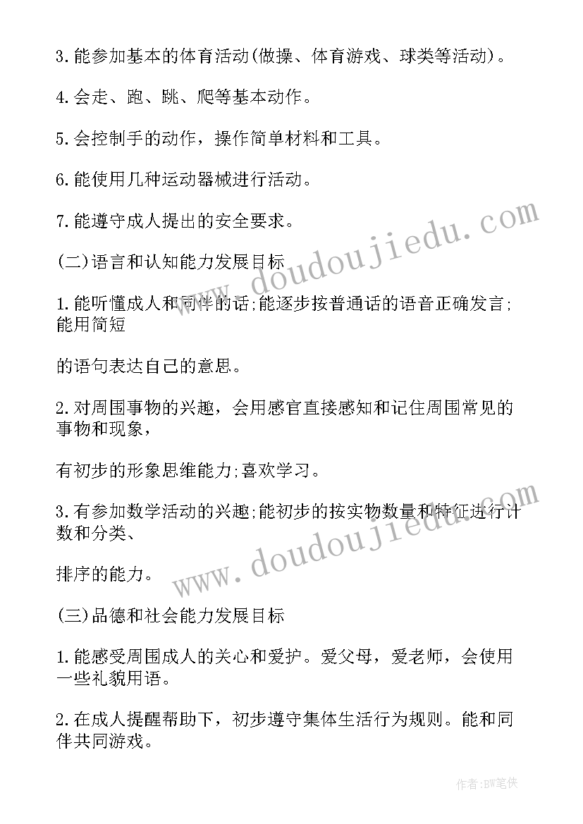 最新幼儿园教师保育员培训心得体会 幼儿园教师个人保教保育计划(模板7篇)