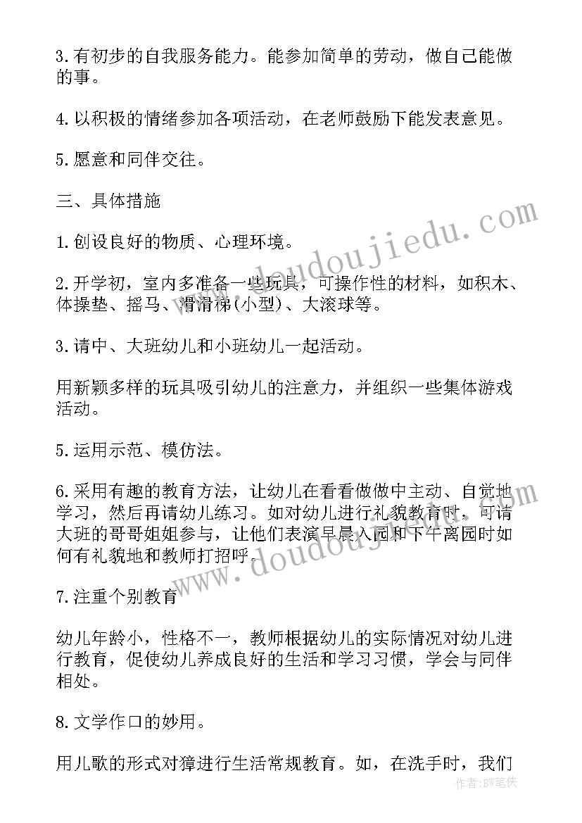 最新幼儿园教师保育员培训心得体会 幼儿园教师个人保教保育计划(模板7篇)