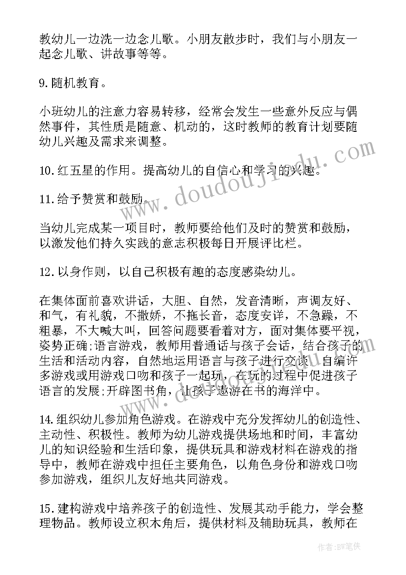 最新幼儿园教师保育员培训心得体会 幼儿园教师个人保教保育计划(模板7篇)