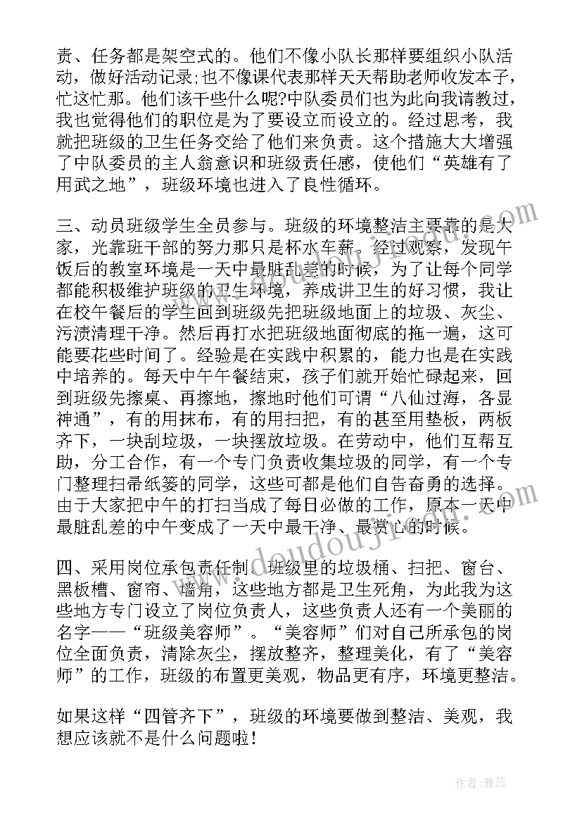 2023年整治班级卫生的建议书(精选5篇)