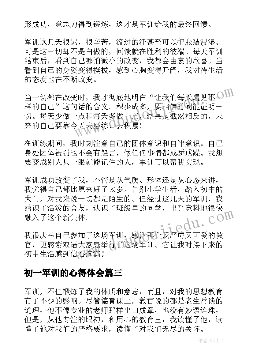 最新初一军训的心得体会 初一军训心得(汇总7篇)