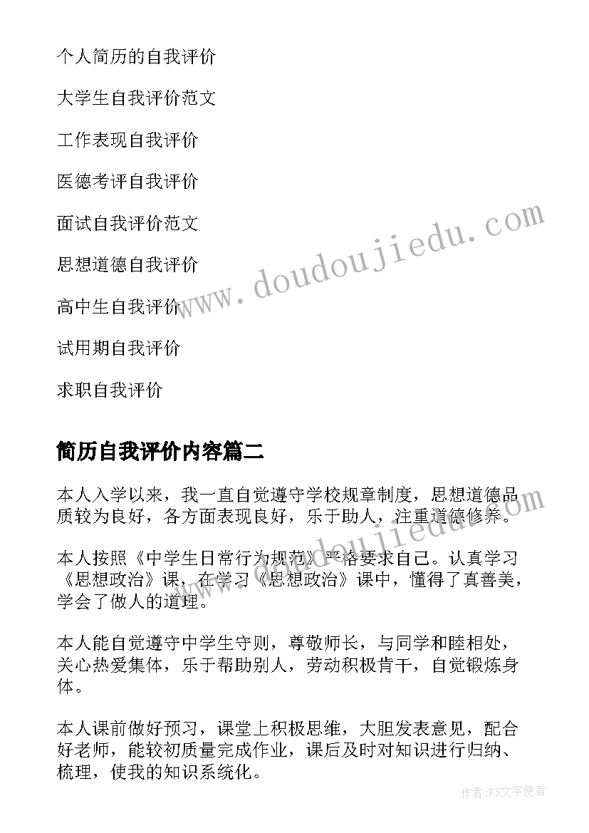 简历自我评价内容 简历自我评价标准版简历自我评价(优质10篇)