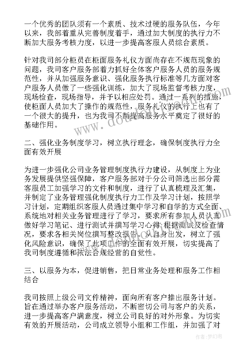 最新公司客服部门年终工作总结(模板7篇)