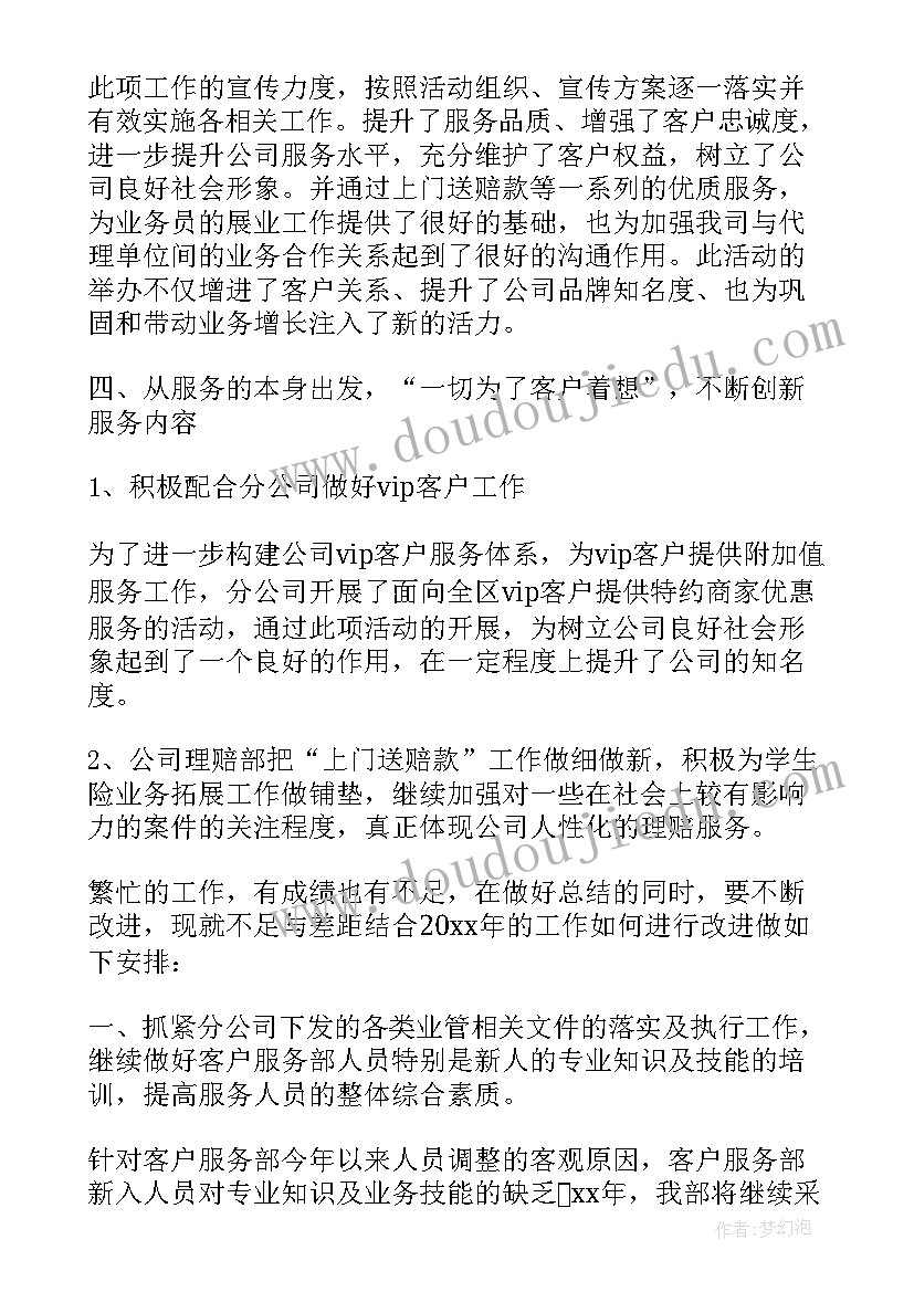 最新公司客服部门年终工作总结(模板7篇)