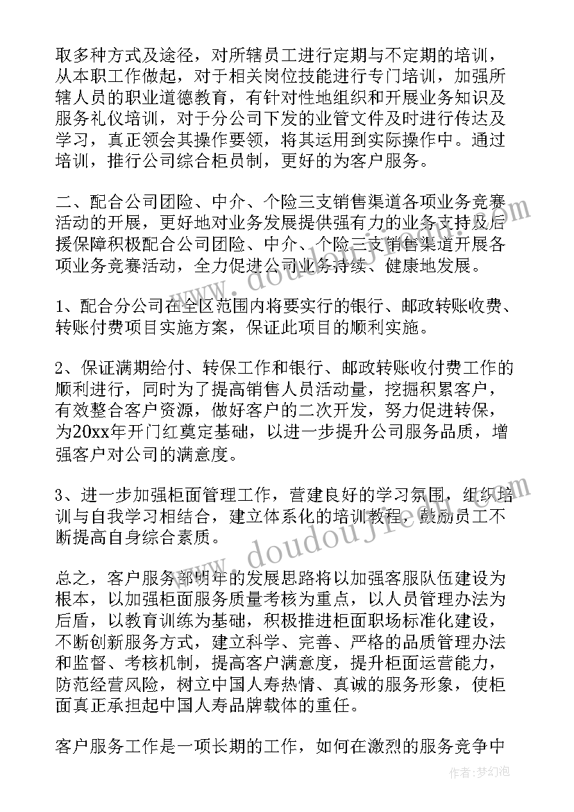 最新公司客服部门年终工作总结(模板7篇)