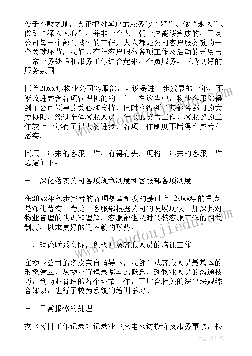 最新公司客服部门年终工作总结(模板7篇)