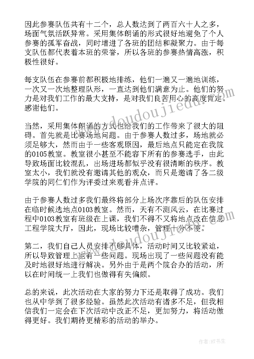 大学朗诵比赛活动方案(实用7篇)