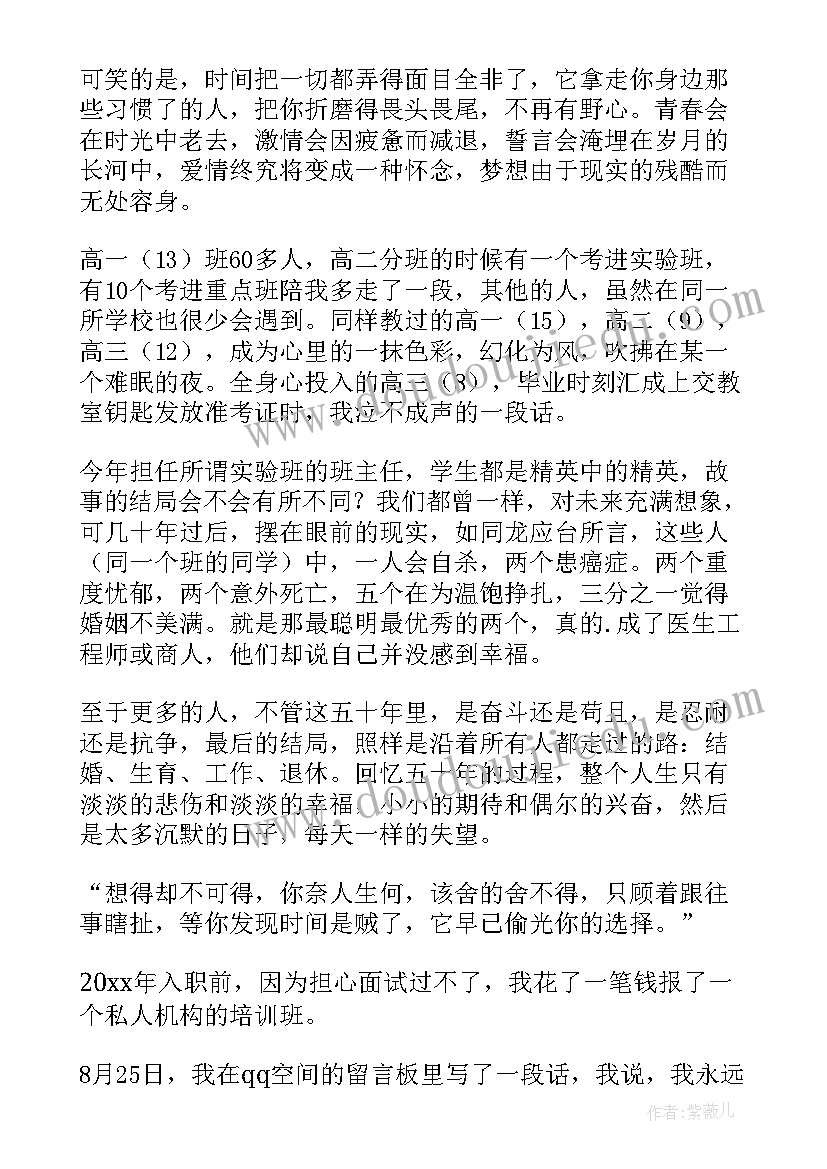 2023年教师政治思想方面考核鉴定 教教师心得体会(优秀7篇)